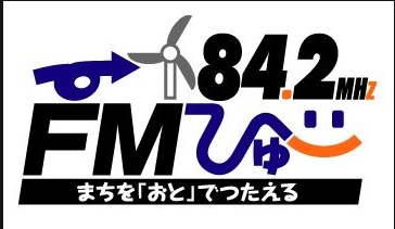 「FMとまこまい実行委員会」FMびゅーにて放送中！